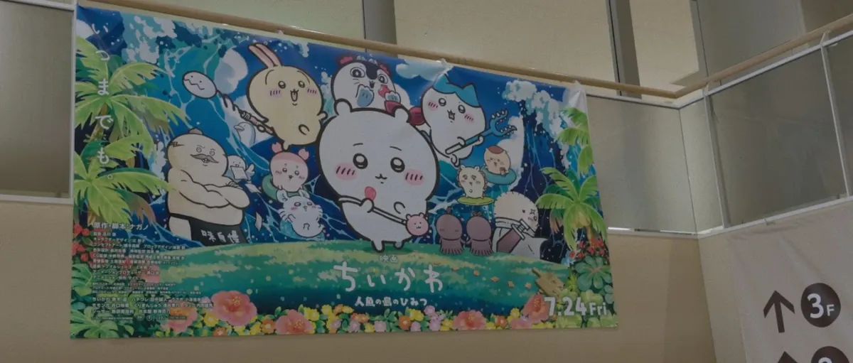 ちいかわ映画のポスター