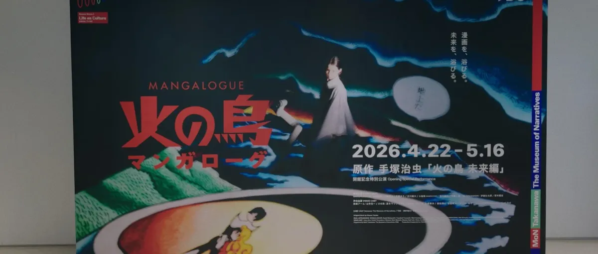 MANGALOGUE「火の鳥」