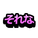 立体