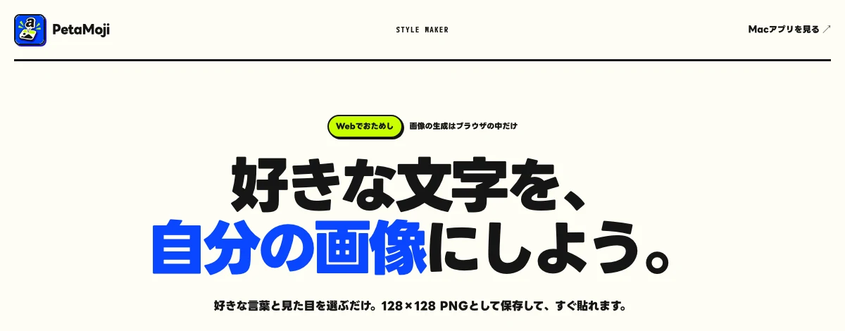 Web版スタイルメーカー