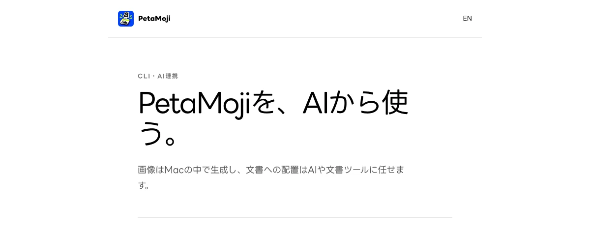 CLI・AI連携ガイド